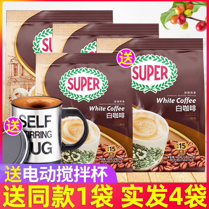 马来西亚进口super超级炭烧白咖啡原味三合一速溶咖啡粉600克x3袋