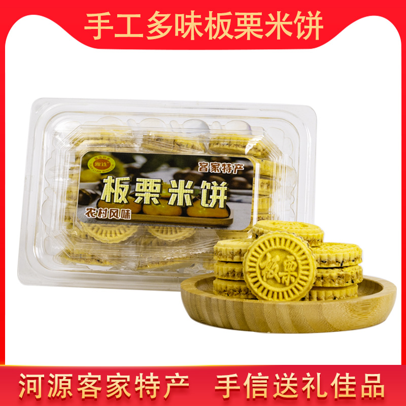 广东河源特产客家米饼传统手工制作正宗咸香脆板栗味饼多味盒装