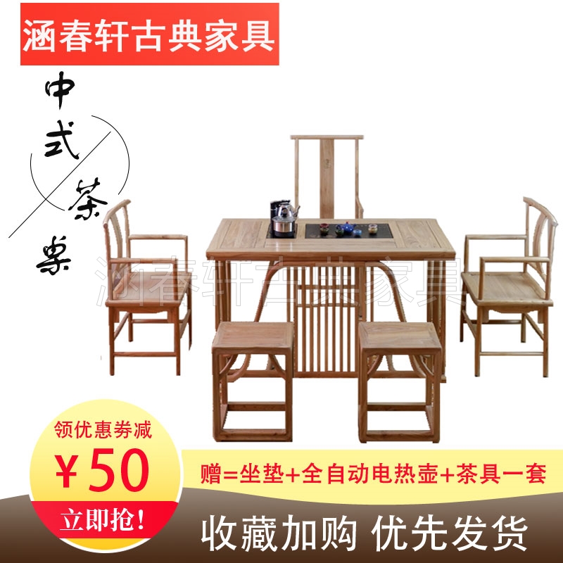 老榆木免漆茶桌新中式禅意泡茶桌纯实木环保家具茶室茶桌椅组合