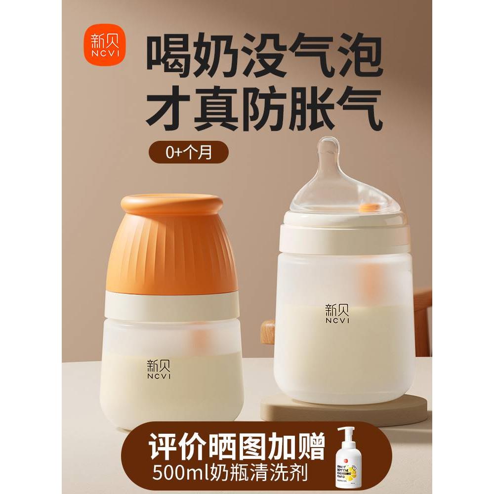 新贝新生婴儿奶瓶官方旗舰店官网正品防胀气玻璃0-3-6个月1岁以上