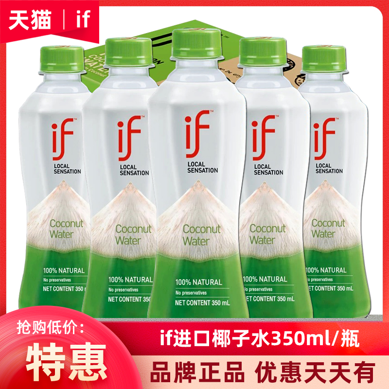 泰国if椰子水350ml整箱批特价进口天然纯椰青水0添加NFC果汁饮料