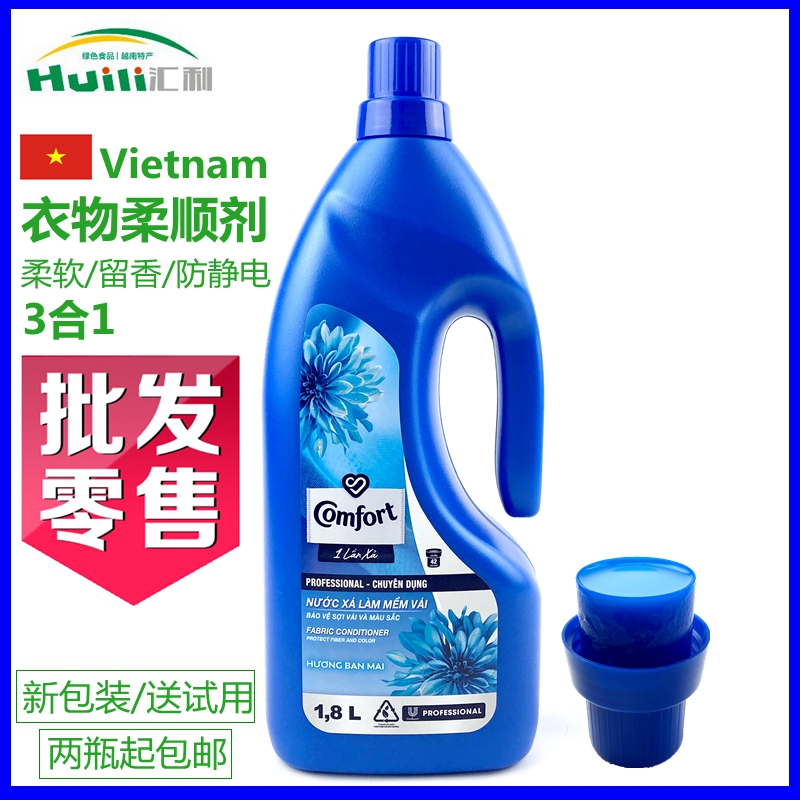 越南进口衣物柔顺剂1.8L浓缩型衣物护理液深蓝色兰花清香 2瓶包邮