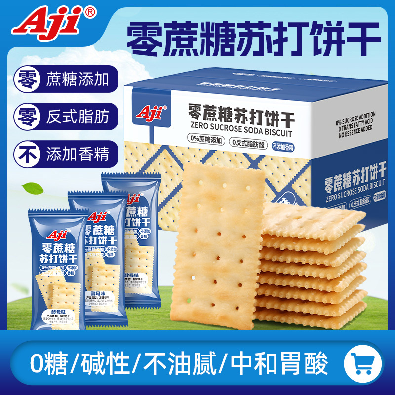 Aji无蔗糖苏打饼干酵母咸味低碱性胃酸小梳打养脂孕妇零食品整箱