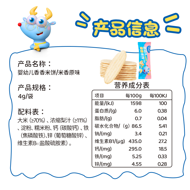 U先超市【小鹿蓝蓝_蔬菜味米饼4g】6个月婴幼儿宝宝饼干磨牙零食