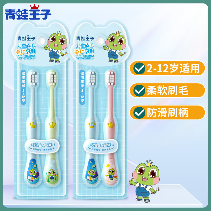 青蛙王子儿童牙刷软毛超细2-12岁护齿婴幼儿小孩乳牙宝宝超软牙刷