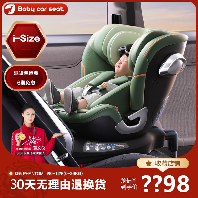 贝贝卡西幻影pro儿童安全座椅婴儿宝宝0-12岁汽车用坐躺360度旋转