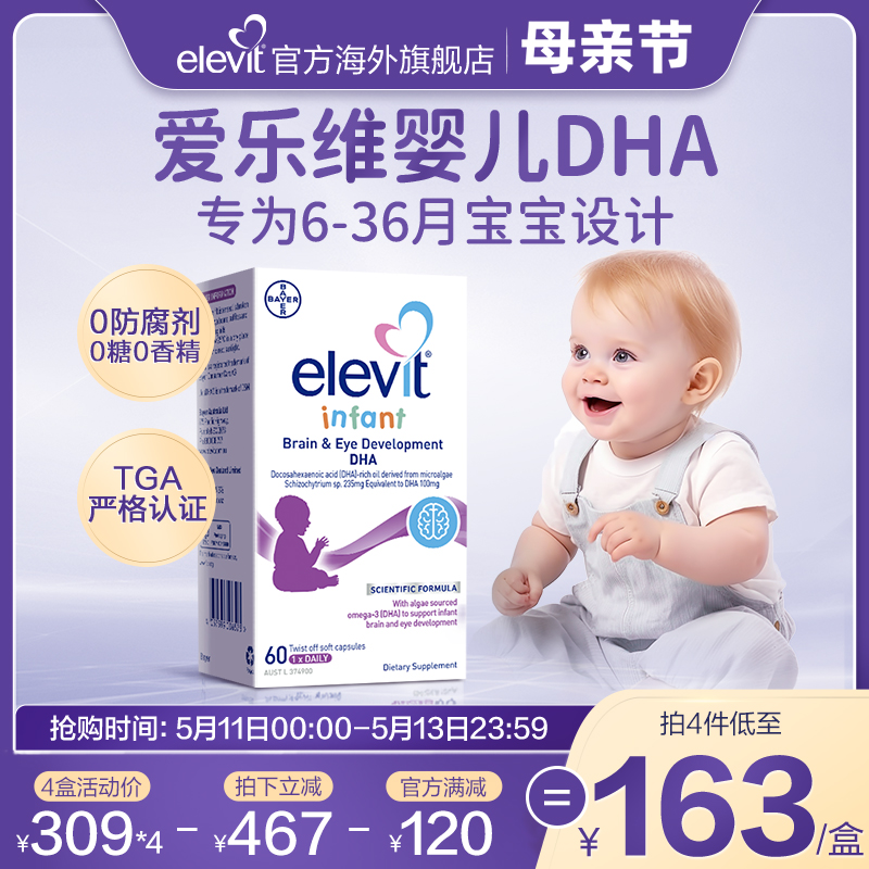 【旗舰店】Elevit澳版小爱乐维婴儿DHA海藻油专用儿童宝宝幼儿DHA