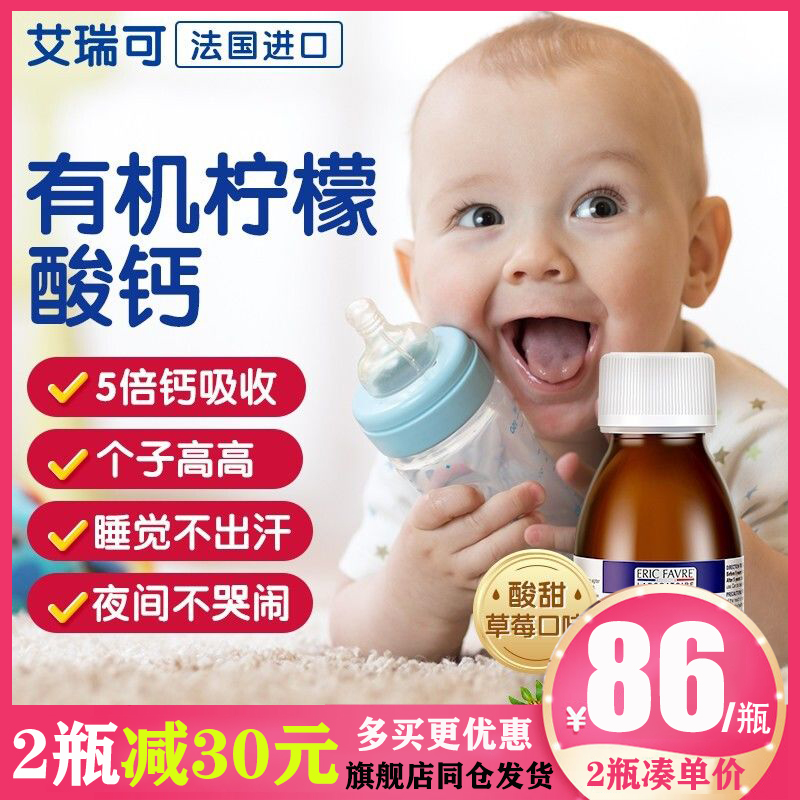 法国Eric艾瑞可宝宝补钙口服液儿童乳钙钙片婴幼儿液体钙维生素D
