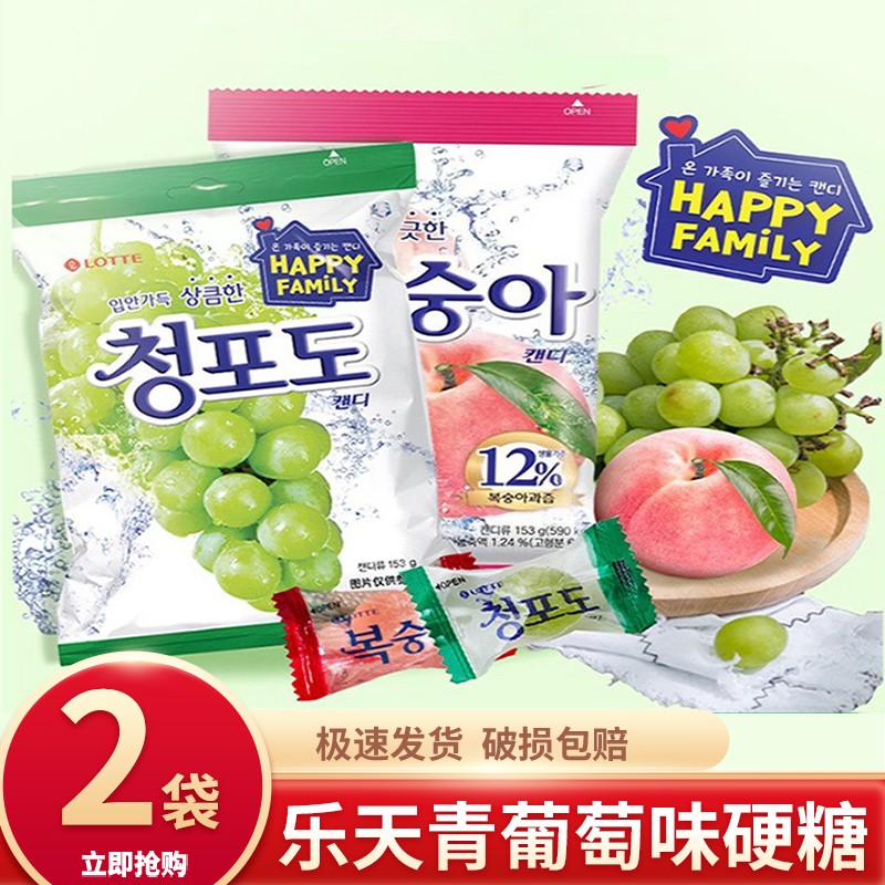 韩国进口乐天青葡萄水蜜桃硬糖儿童超酸果汁糖果婚庆喜糖青提糖
