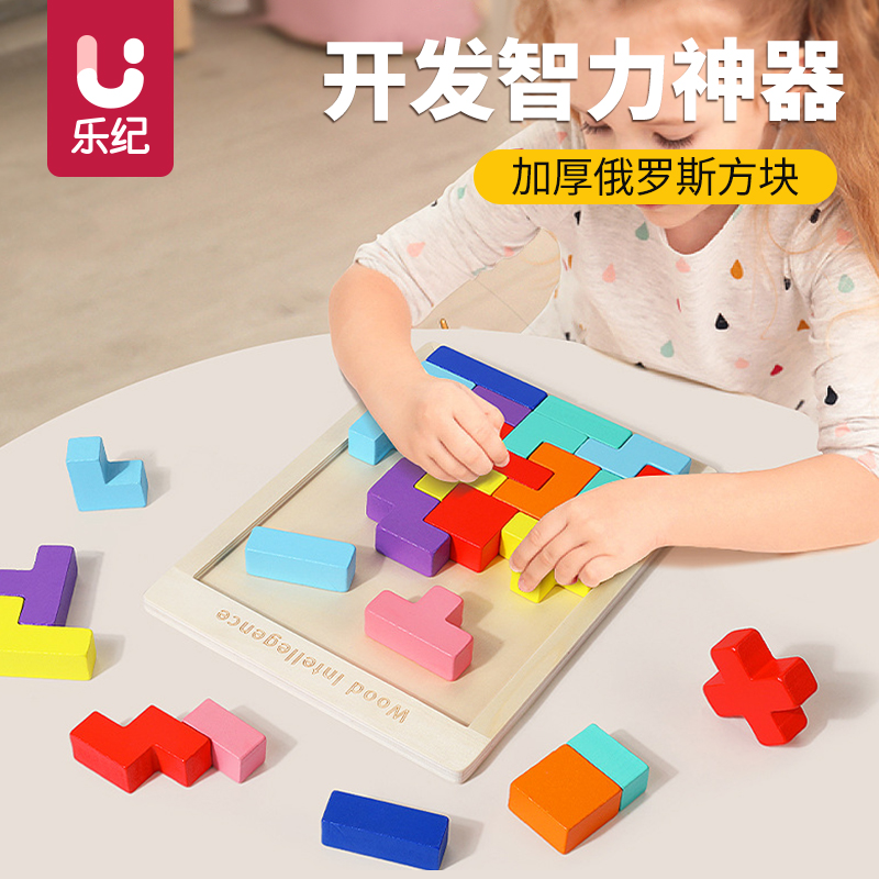 拼图3到6岁儿童4-5宝宝木制立体木质俄罗斯方块积木益智玩具以上