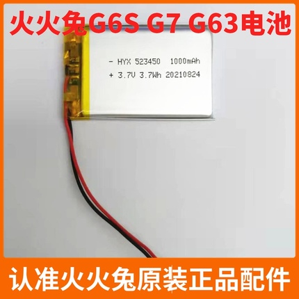 适用于火火兔G7早教机G6S故事机G63原装聚合物锂电池3.7V 1000mAh