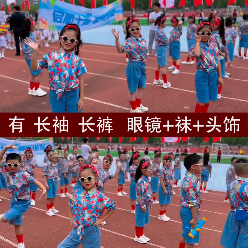 六一儿童运动会复古护花使者演出服舞蹈服装幼儿花衬衫港风亲子夏