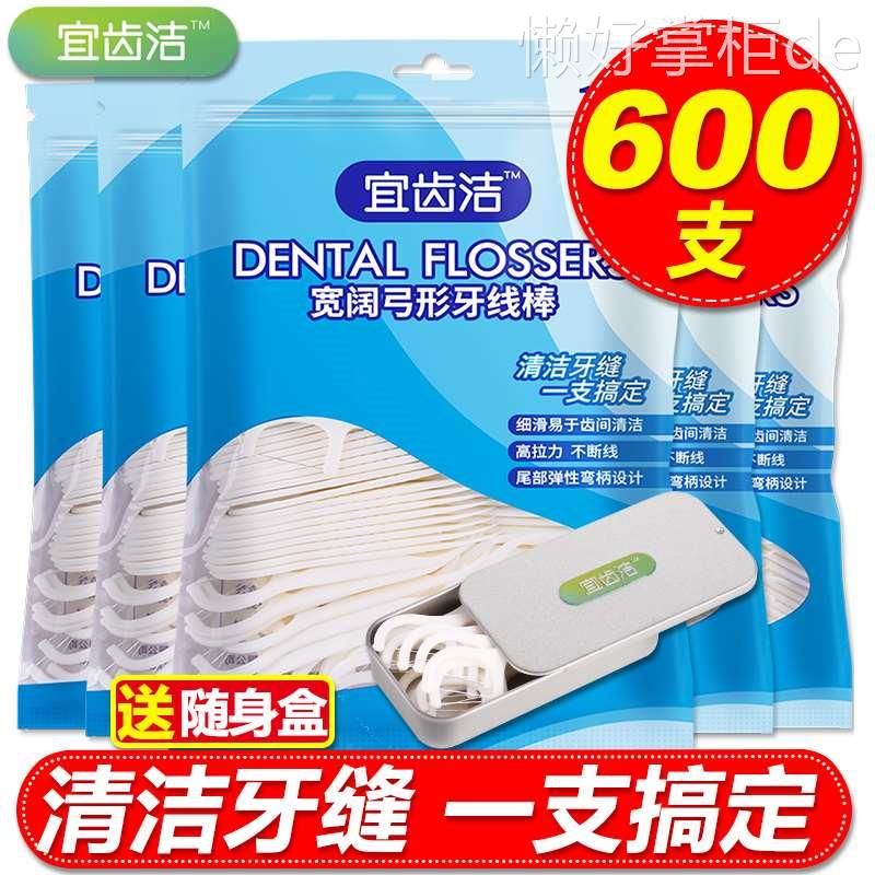 新品宜齿洁经典牙线超细家庭装牙线棒便携随身牙签线盒4袋600支