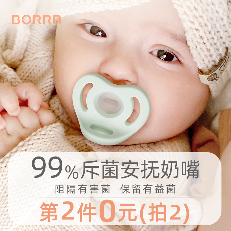 BORRN安抚奶嘴新生婴儿宝宝0-3-6个月一岁以上防胀气哄睡神器矽胶