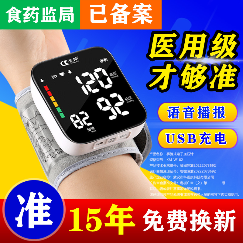 长坤电子血压计家用 高精准充电血压表 手腕全自动量血压测量仪器