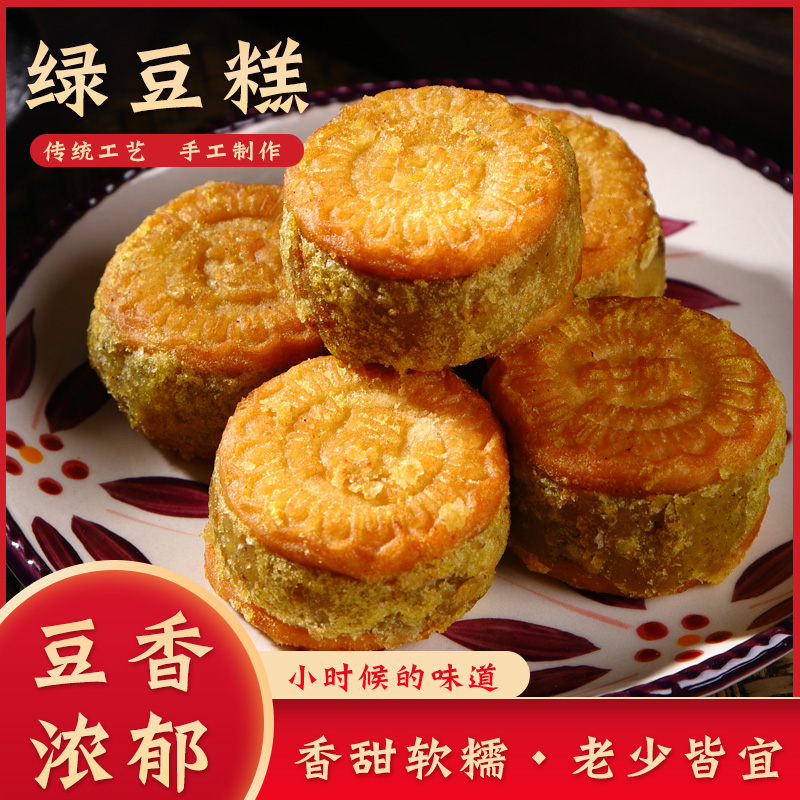禹师傅绿豆糕正宗老式绿豆饼传统手工糕点心小吃休闲零食甜点食品