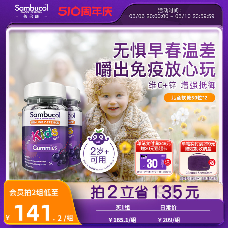 澳洲Sambucol儿童黑接骨木莓宝宝零食维生素c锌VC免疫力软糖2瓶装