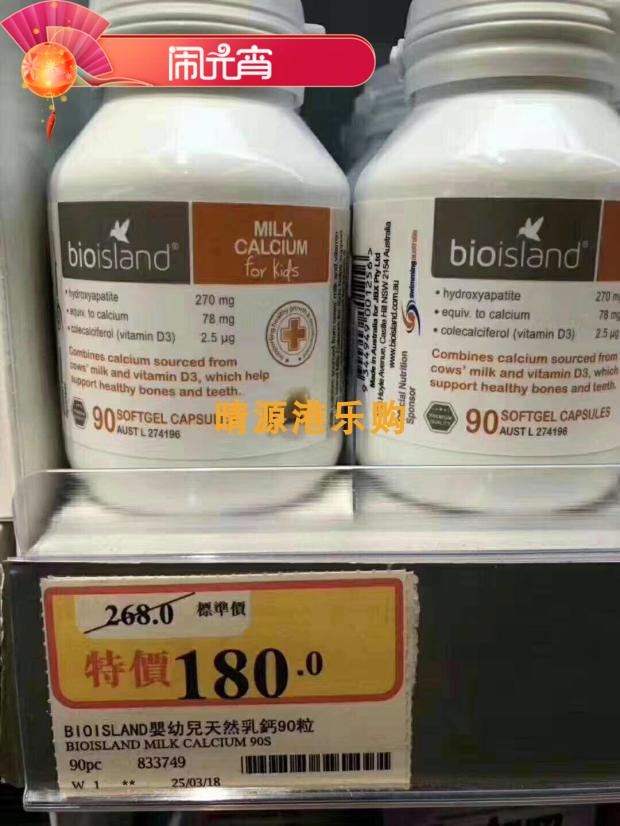 香港代购 澳洲Bio Island 婴幼儿钙 补钙 维生素D 90粒 包邮