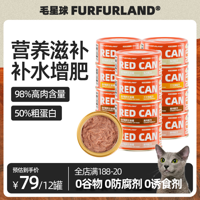 FurFurLand毛星球全价猫主食罐头无谷鲜肉湿猫粮成猫幼猫营养增肥
