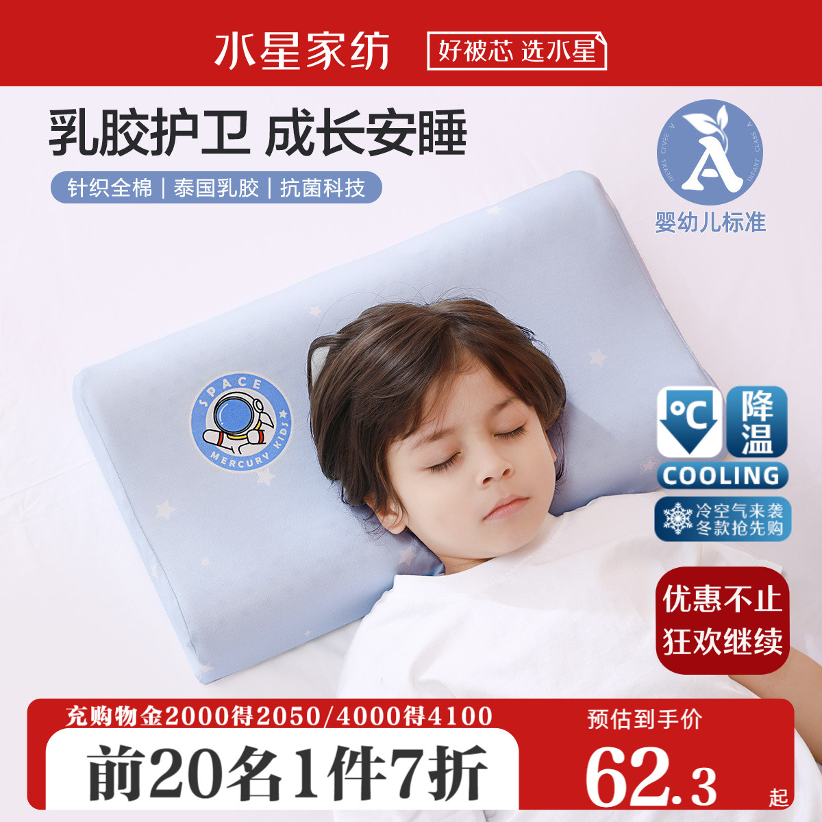 家纺儿童A类抗菌天然乳胶枕呵护枕头枕芯回弹学生宿舍新床品