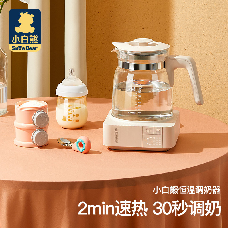 小白熊恒温调奶器暖奶器婴儿泡奶粉机恒温热水壶冲奶温奶器