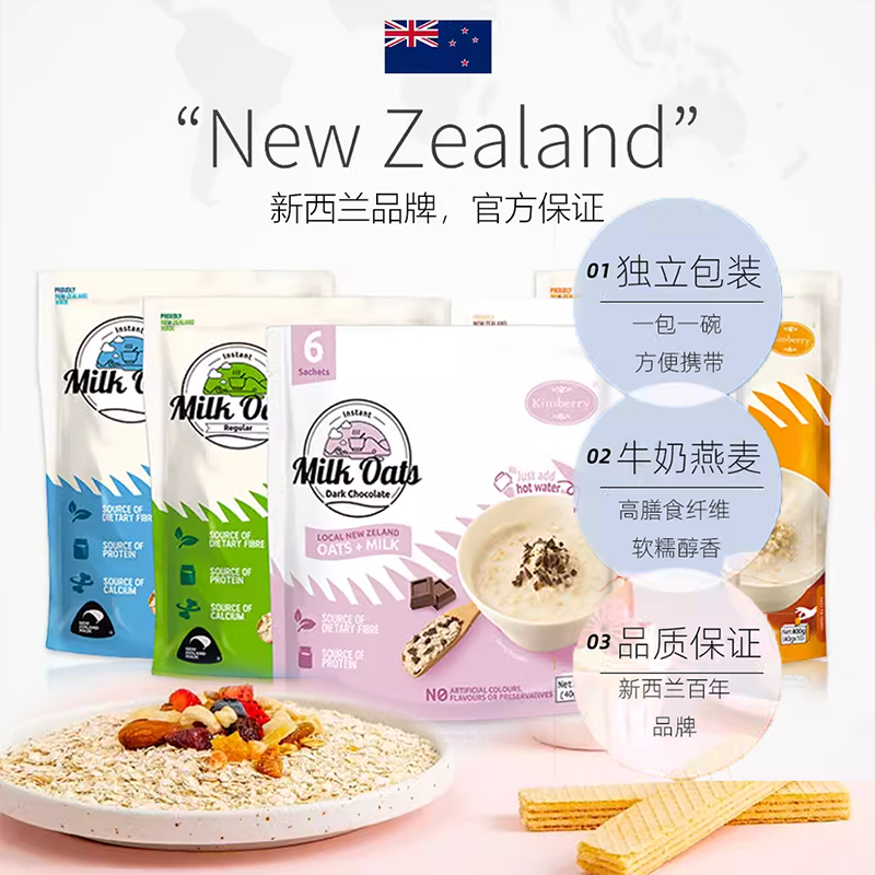 临期新西兰进口可每日麦卢卡蜂蜜牛奶燕麦片kimberry酸奶冲饮谷物