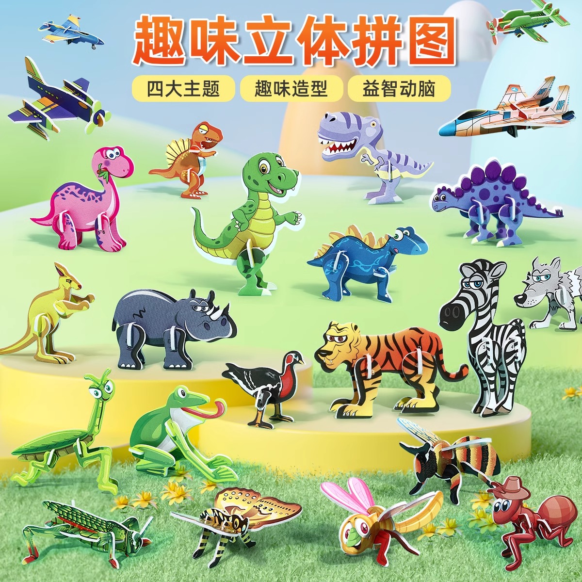 3d立体拼图儿童玩具益智趣味昆虫动物恐龙孩子手工拼插diy平图