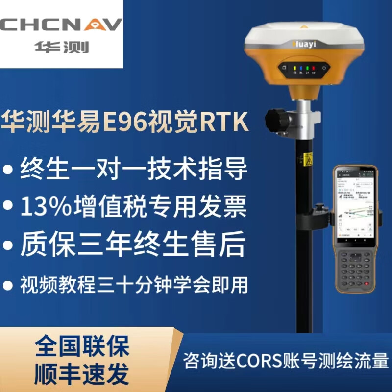 华测rtk华易gps测量仪e90工程测量e93高精园林面积放样e96手持测