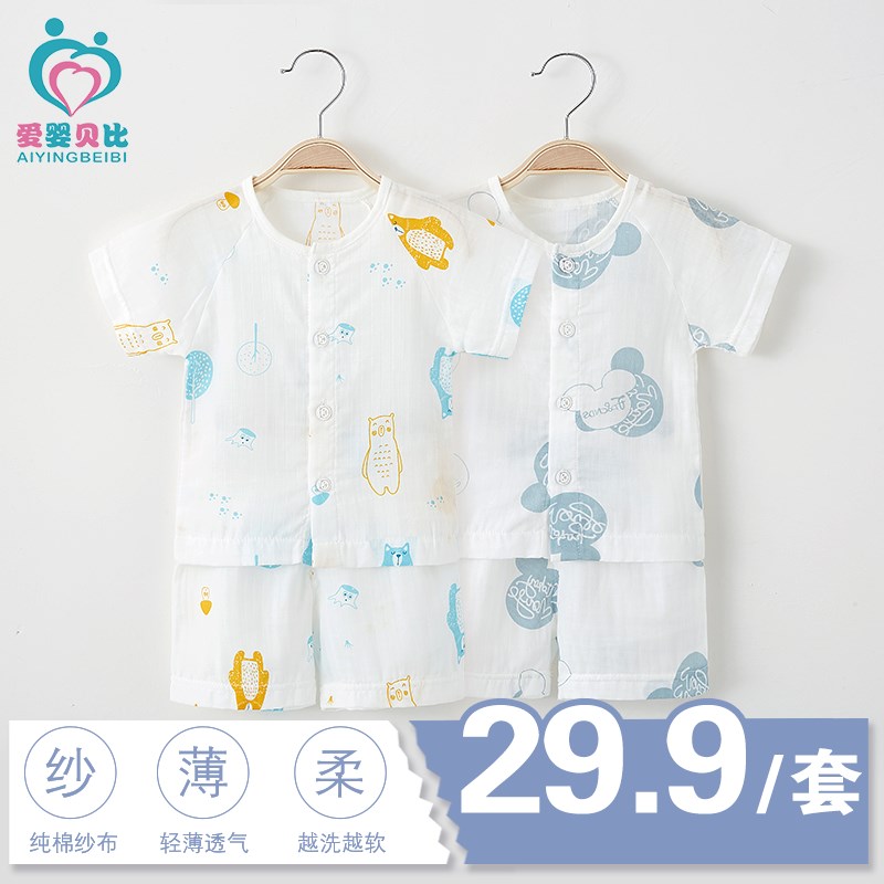 儿童短袖套装夏季纱布纯棉薄款婴儿两件套夏装衣服宝宝空调服睡衣