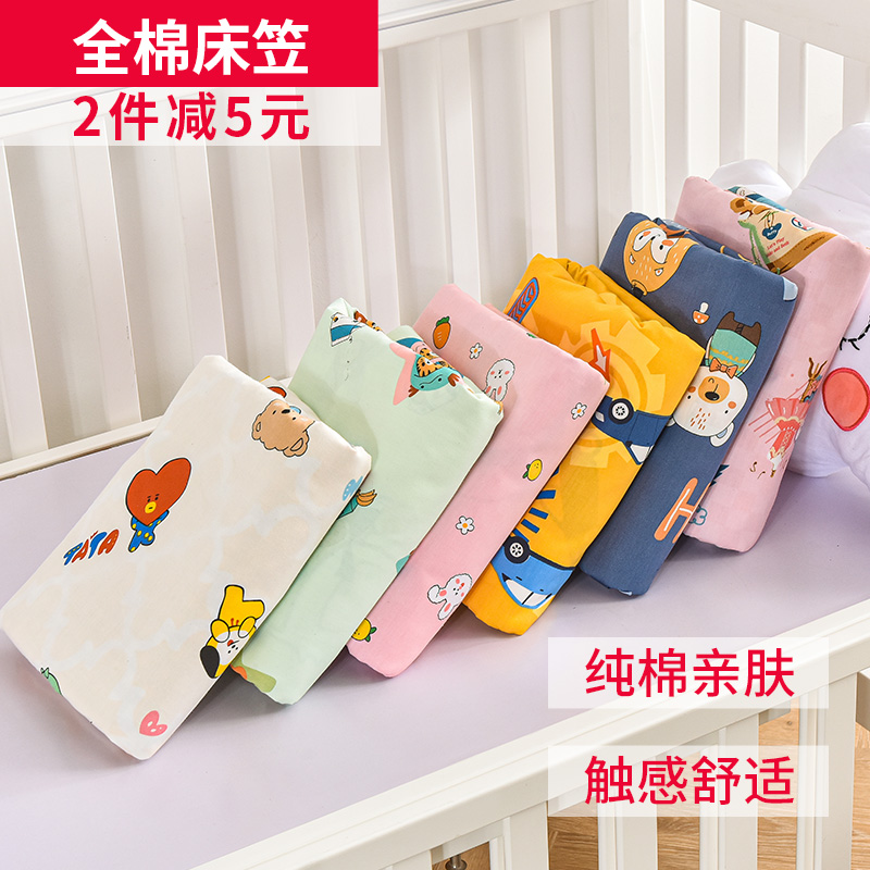 定做 婴儿纯棉床笠新生儿拼接床罩儿童宝宝幼儿园床品床单定制