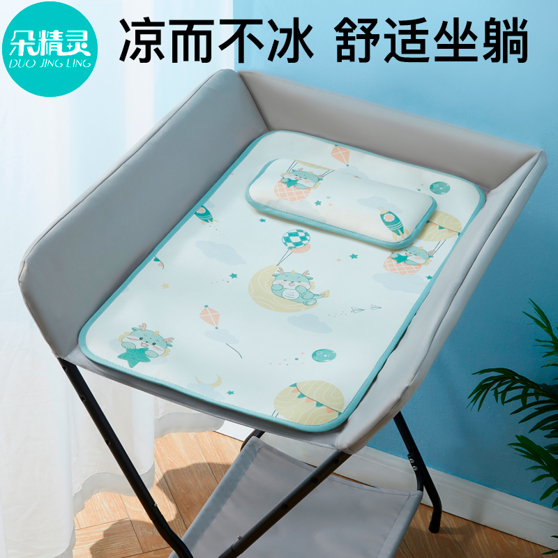 尿布台凉席婴儿垫子新生儿护理台冰丝软垫夏季凉垫宝宝抚触台席子