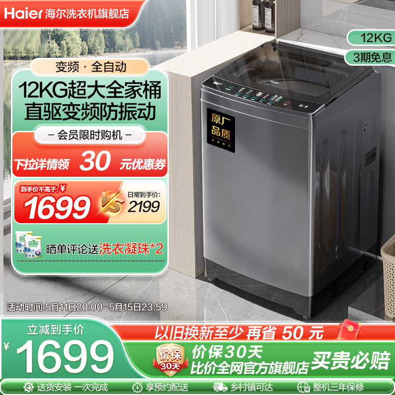 海尔12kg波轮洗衣机家用全自动直驱变频大容量租房智能除菌Mate3