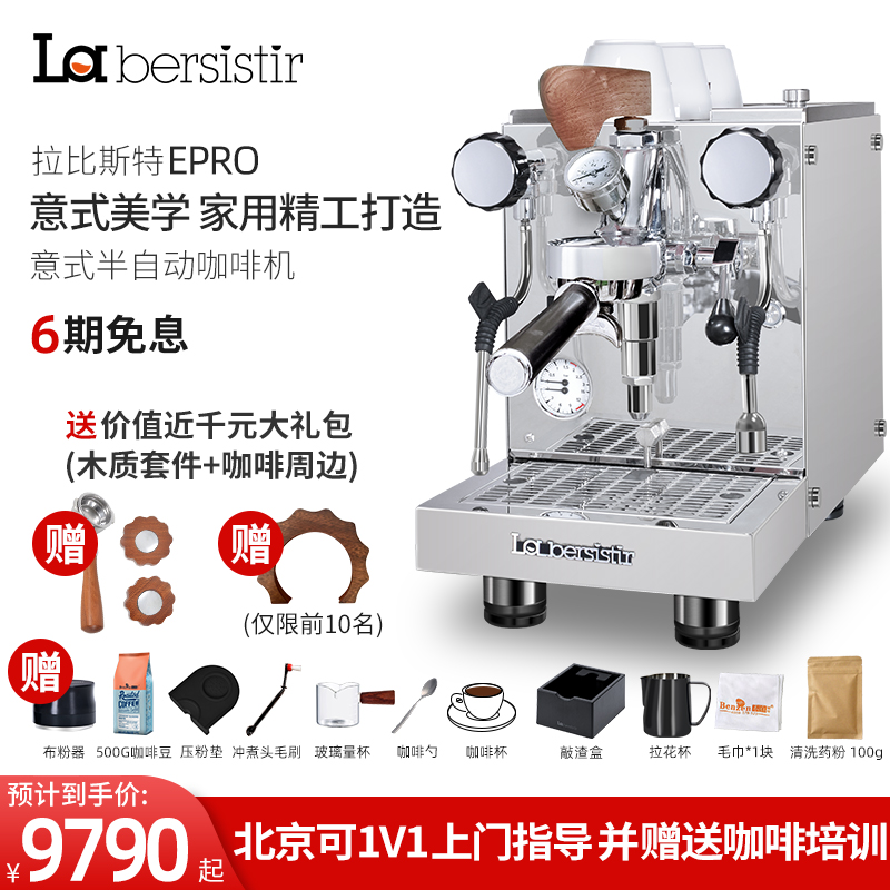 La bersistir/拉比斯特 LG-1W咖啡机EPRO意式半自动E61单头旋转泵