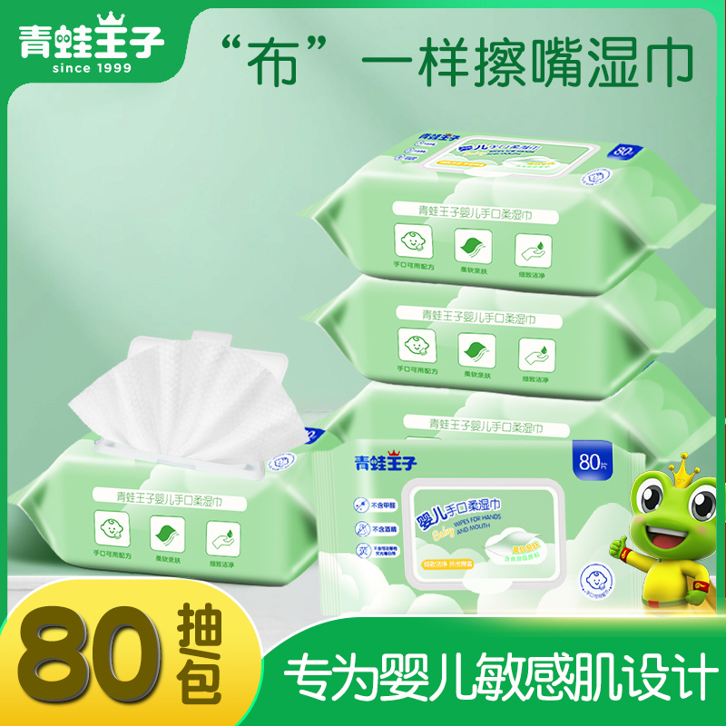 青蛙王子婴儿湿巾纸新生手口专用屁宝幼童80抽5包家庭实惠大包装