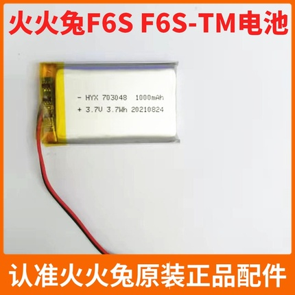 适用于火火兔早教机F6S-TM天猫精灵原装聚合物锂电池3.7V 1000mAh