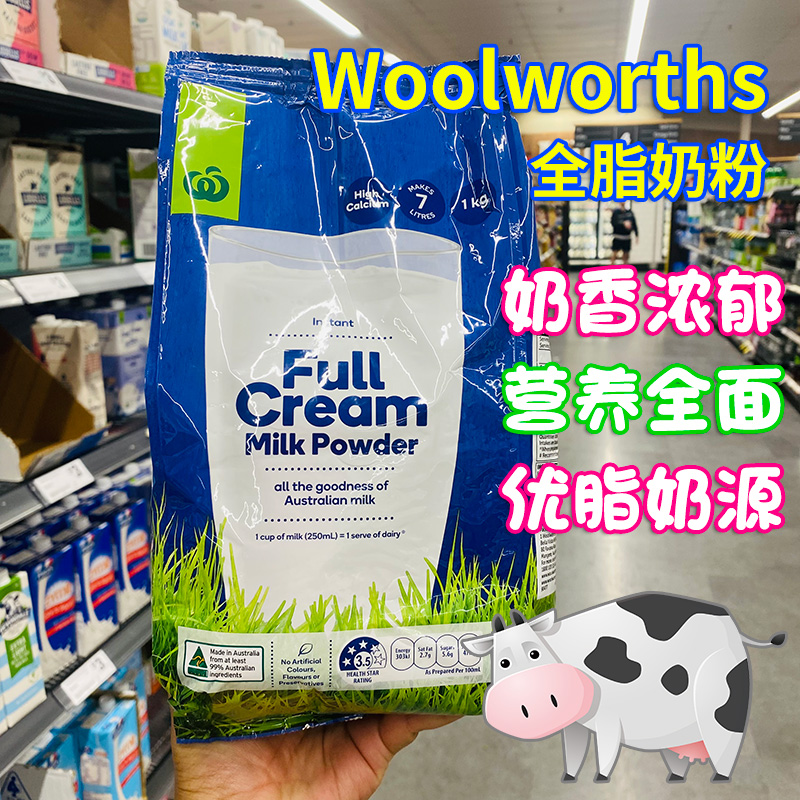 澳洲发货Woolworths 青少年成人学生孕妇全脂高钙奶粉1公斤