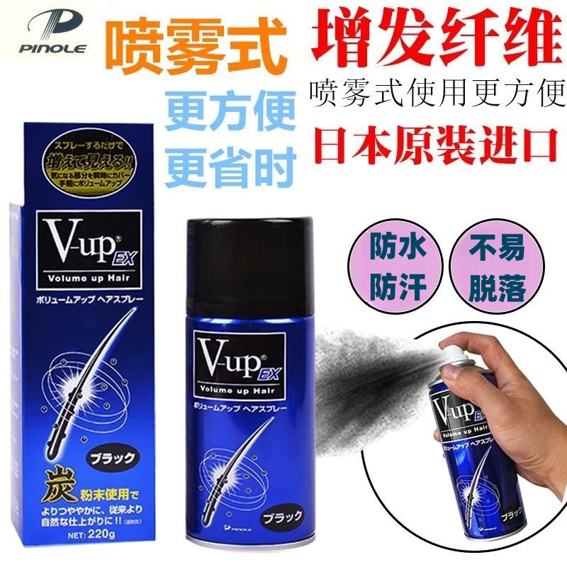 日本V-UP增头发纤维粉喷雾发际线补发快速密发神器假发美发粉遮秃