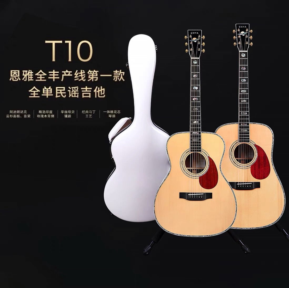 大徐吉他 ENYA恩雅致敬系列T10/S全单民谣木吉他41寸专业演奏电箱