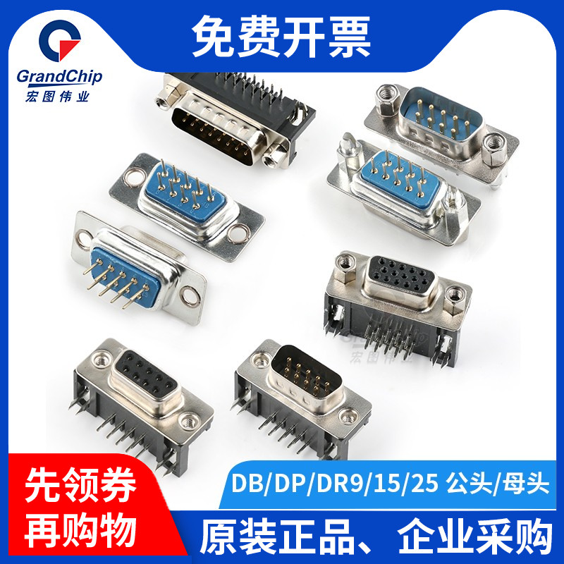 宏图伟业 DB/DR/DP9插头 焊板式9/15/25针RS232插座串口头VGA接口