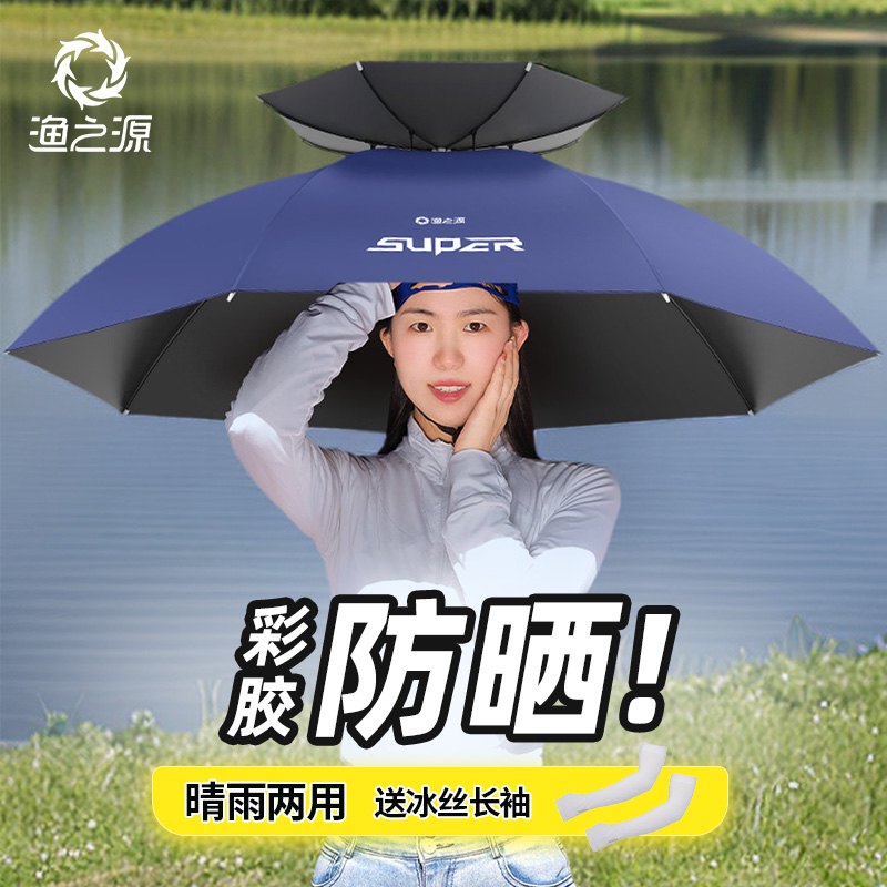 渔之源钓鱼伞伞帽头戴式雨伞遮阳防晒防雨折叠头顶伞带头上的雨伞