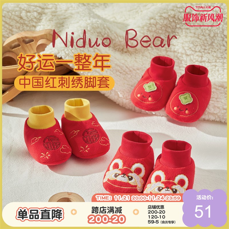 尼多熊新生儿新年护脚套冬满月婴儿夹棉保暖宝宝百日宴红色软底鞋