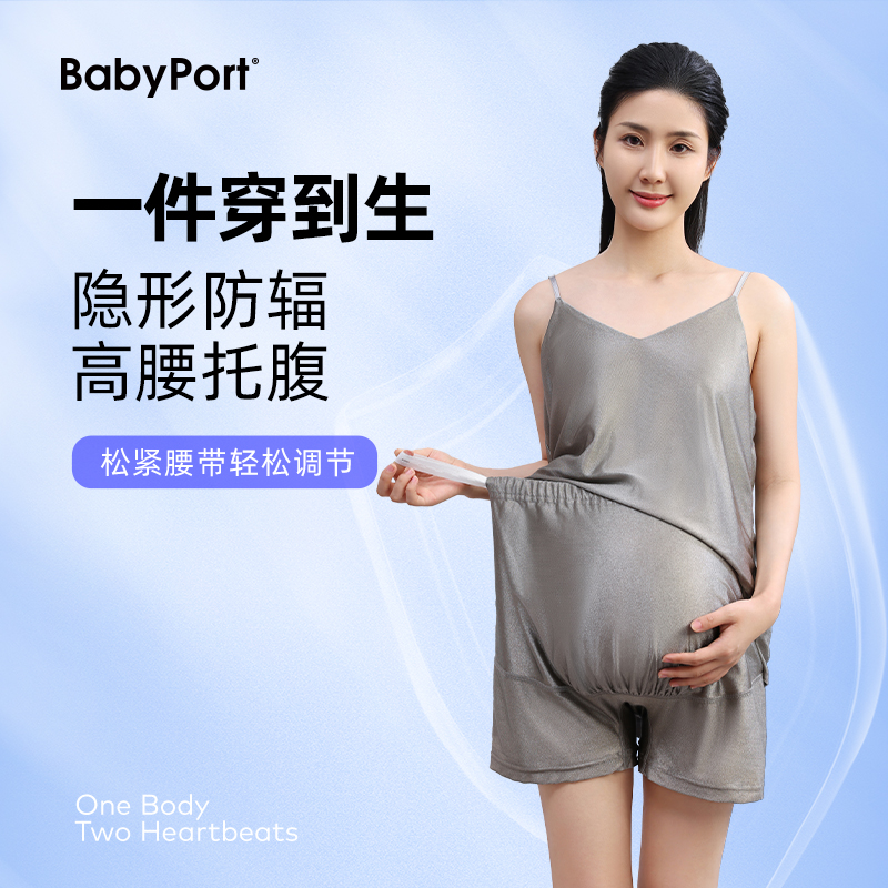babyport防辐射服孕妇正品孕妇护胎宝隐形内穿安全裤怀孕期上班