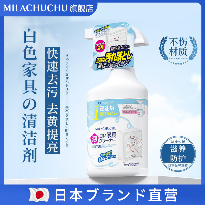 日本mlc白色家具清洁剂去黄去污手印肤感衣柜橱柜门清洗柜子神器
