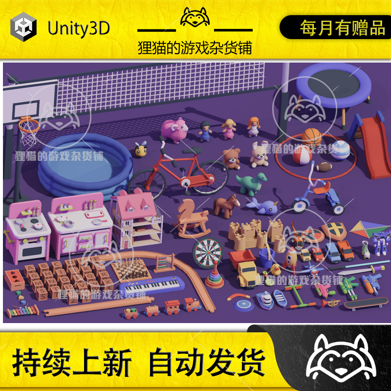 Unity Kids Toys Pack 1.1 可爱卡通孩子儿时玩具模型