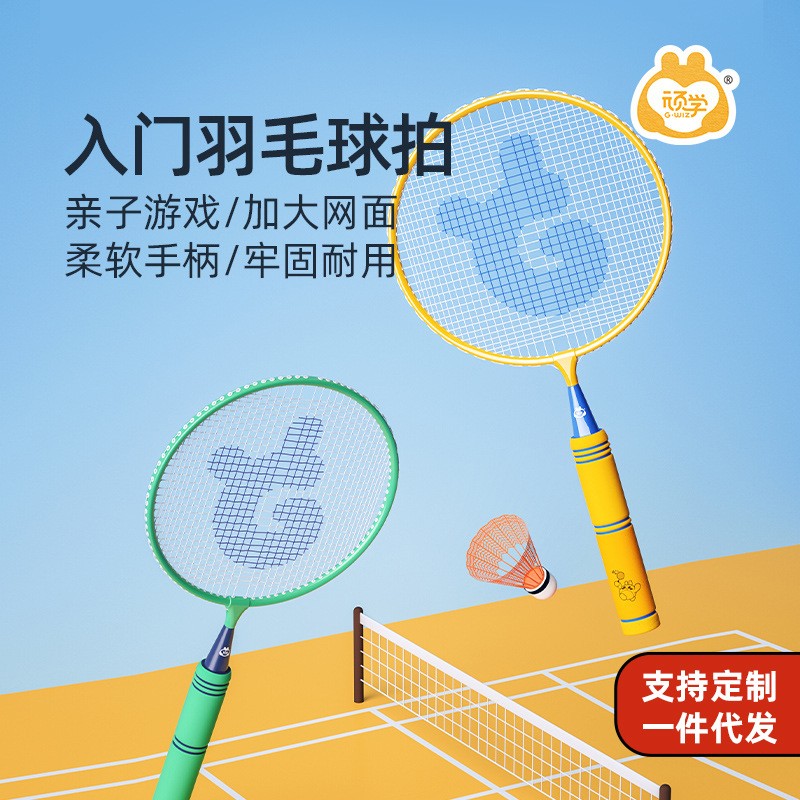 儿童羽毛球拍幼儿园小学生宝宝3-12岁亲子运动套装网球拍球类玩具