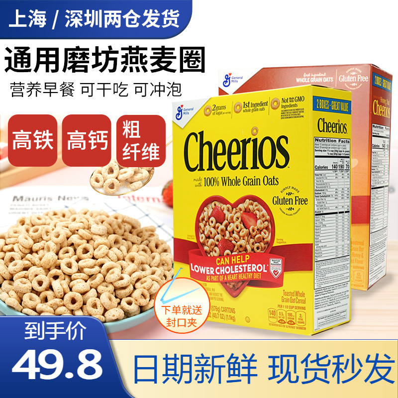 美国进口Cheerios通用磨坊麦圈原味彩色燕麦圈即食早餐宝宝零食