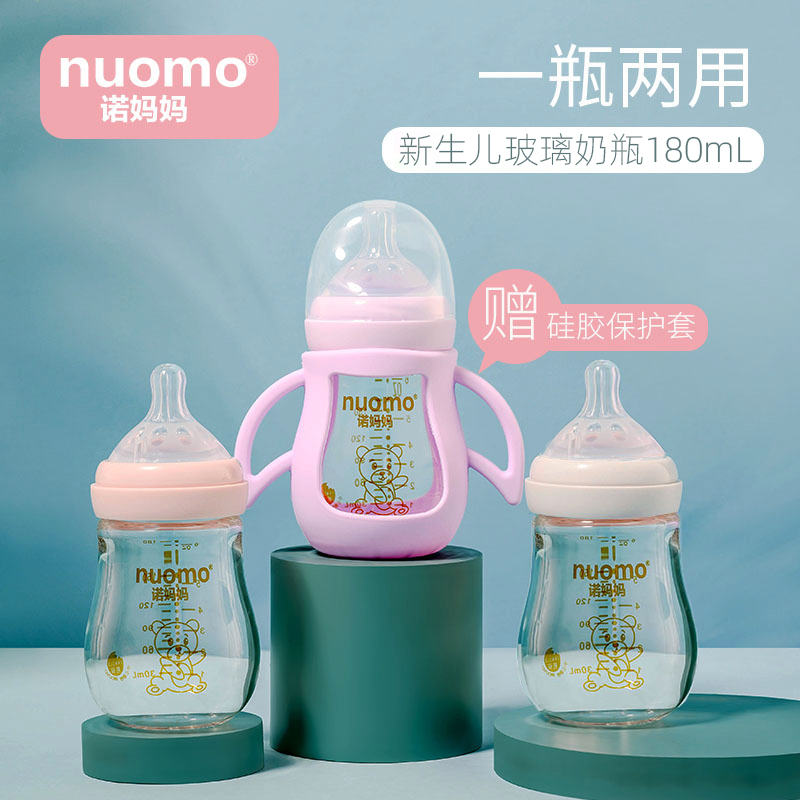 诺妈妈新生婴儿玻璃奶瓶宽口径初生宝宝防胀气专用0-3-6个月180mL