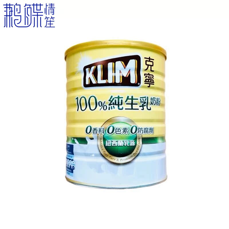 代购台湾雀巢新西兰乳源KLIM克宁即溶牛奶粉全脂1岁以上2.2kg鹣鲽