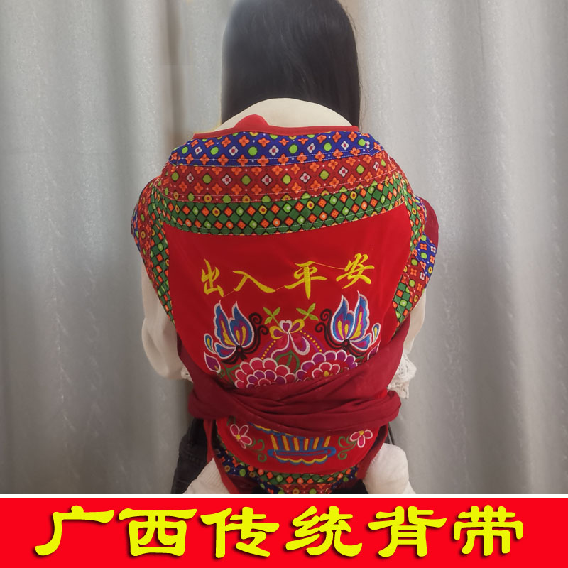 广西老式传统刺绣婴儿背带新生儿宝宝后背式民族四季通用土背巾棉
