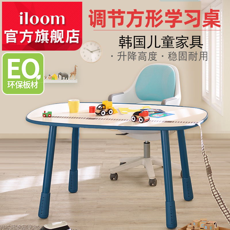 韩国iloom儿童桌学习桌宝宝方形可升降调节桌子书桌写字游戏桌